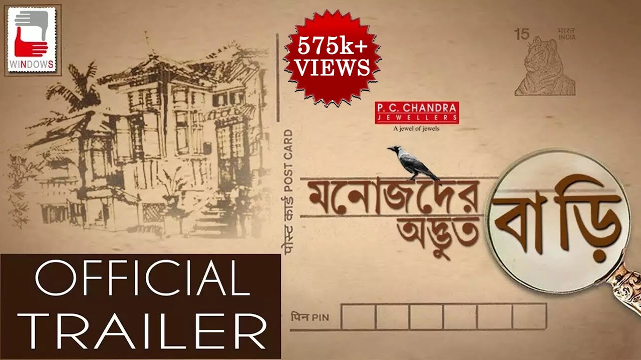 Manojder Adbhut Bari Trailer